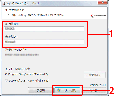 「ユーザ情報の入力」画面が表示されますので、そのまま[インストール]をクリックします。