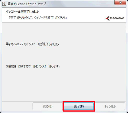 「完了」をクリックします。