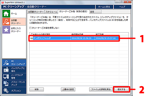 Windows の動作が安定していた日時の項目を選択し、［復元する］ボタンをクリックします。