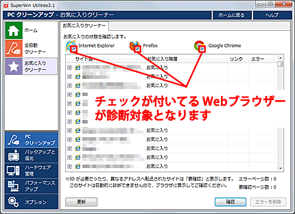 画面上部に表示されている Web ブラウザーのチェックを付ける、 または、チェックを外します。
