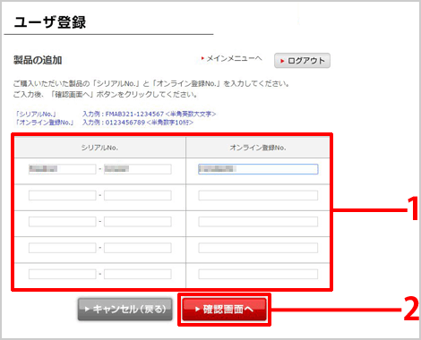 【筆まめネット】サポート「ユーザ登録」Q&A購入した製品の情報を登録する方法