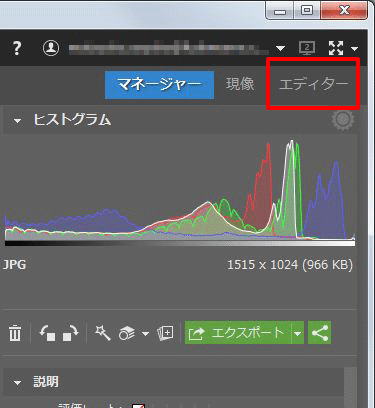 [エディター]をクリックします。