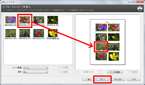 「テンプレートにイメージを挿入」画面が表示されます。イメージ(写真画像)の配置を変更する場合は、左側の[イメージ(写真画像)]をクリックし、右側の[テンプレート]にドラッグします。[次へ]をクリックします。