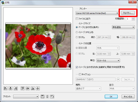 「印刷」画面が表示されます。[プロパティ]をクリックします。