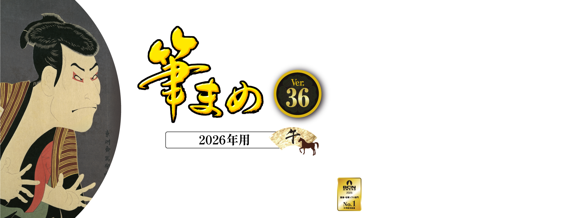 筆まめVer.36|筆まめネット 筆まめVer.36|筆まめネット