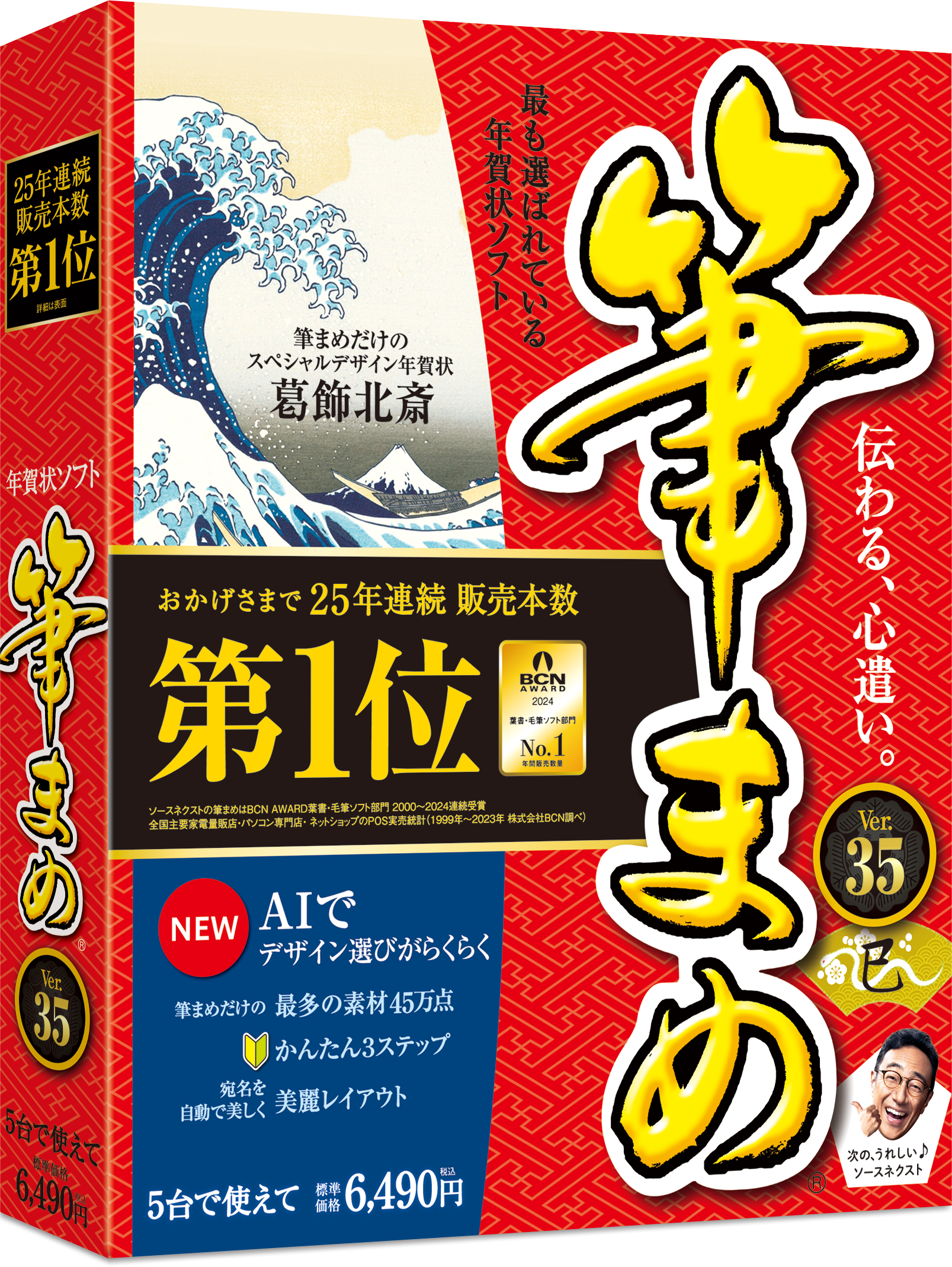 筆まめVer.35｜筆まめネット
