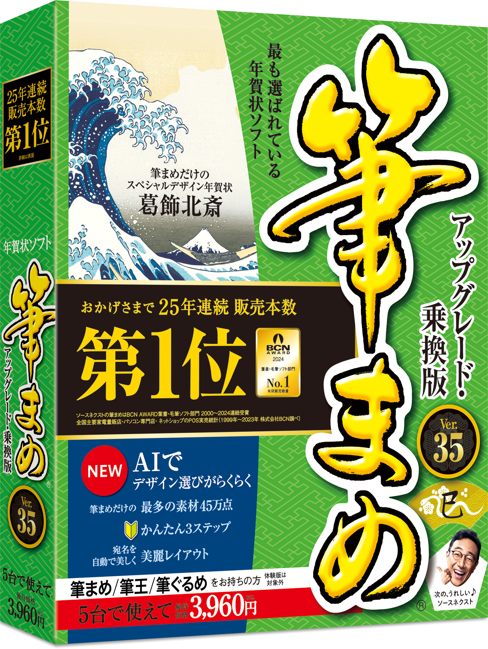 筆まめVer.35｜筆まめネット
